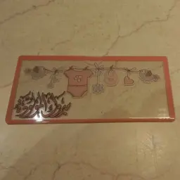 اكريلك مبروك المولودة